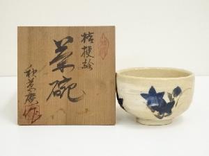 秋草庵造　桔梗絵茶碗（共箱）